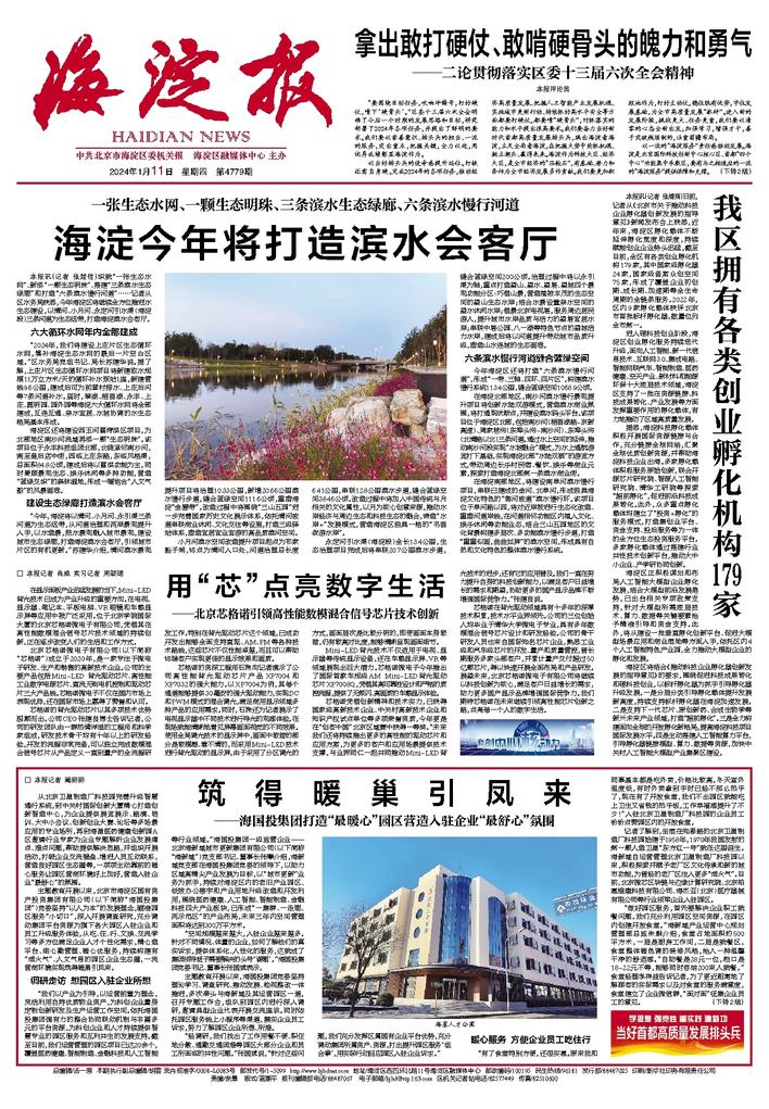 1706146475700926.jpg 海淀报【筑得暖巢引凤来——35222葡京集团打造“最暖心”园区营造入驻企业“最舒心”氛围】.jpg